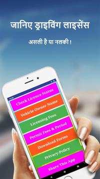 Driving Licence Check India screenshot 2