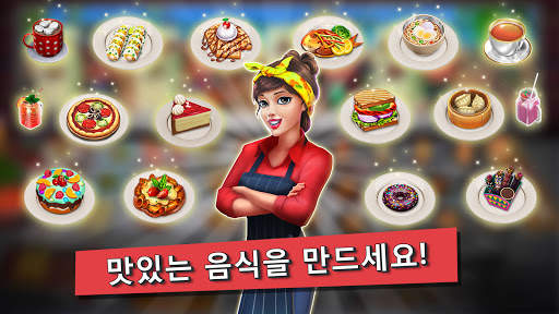 푸트 트럭 셰프  요리 게임 screenshot 7
