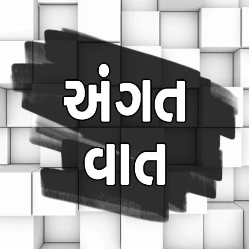 Angat Vaat - Gujarati Status - Gujarati Suvichar 3.0