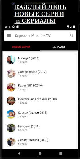 Сериалы Monster TV screenshot 3