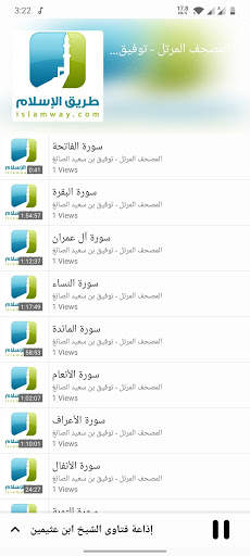 إذاعات القران screenshot 7
