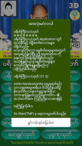 ပရိတ္ႀကီး (၁၁) သုတ္ screenshot 8