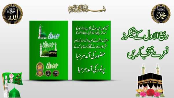 12 rabi ul awal flex maker screenshot 3