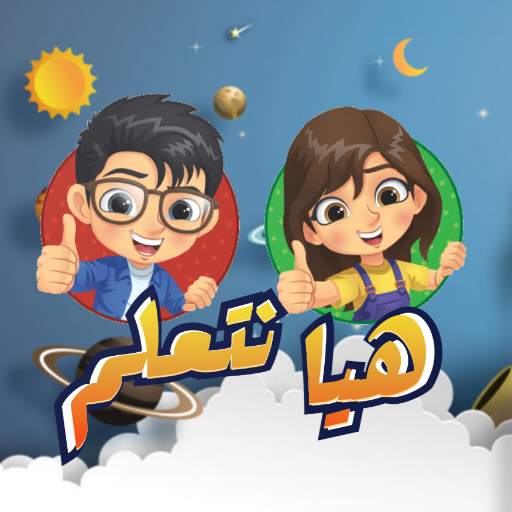 تعليم الأطفال 16.9.9