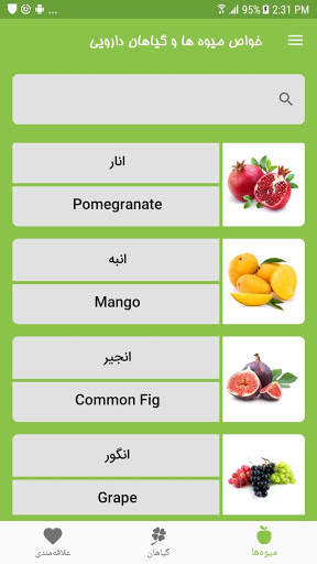خواص گیاهان دارویی و میوه ها screenshot 5