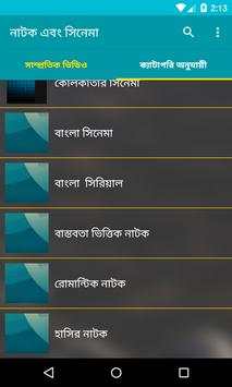 নাটক ,সিনেমা ( Bangla natok) screenshot 8
