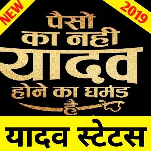 New Yadav Attitude Status 2020-जय यदुवंशी शायरी screenshot 1
