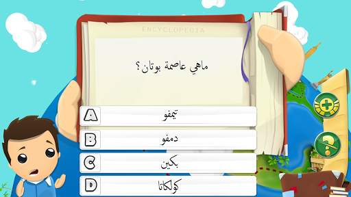 3Dالجغرافيا كويز لعبة 7 تصوير الشاشة