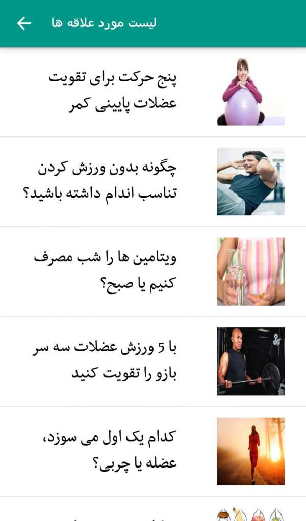ورزش و تناسب اندام 3 تصوير الشاشة