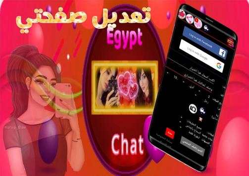 شات  قمرات بنات العرب screenshot 2