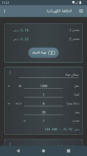 التكلفة الكهربائية 1 تصوير الشاشة