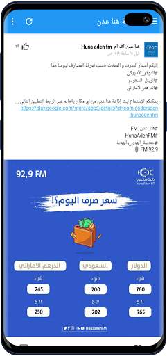 Huna Aden FM screenshot 3