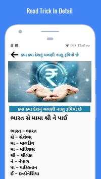 Gk In Gujarati : Crack GPSC Exam скриншот 12
