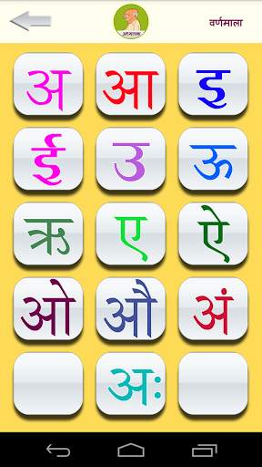 Varnamala screenshot 2