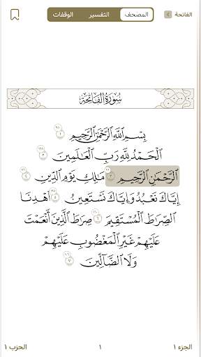 تدارس القرآن 1 تصوير الشاشة