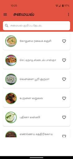 Tamil Samayal Kuripukal screenshot 1