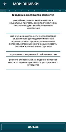 Тесты Госслужба РК 2021 screenshot 6