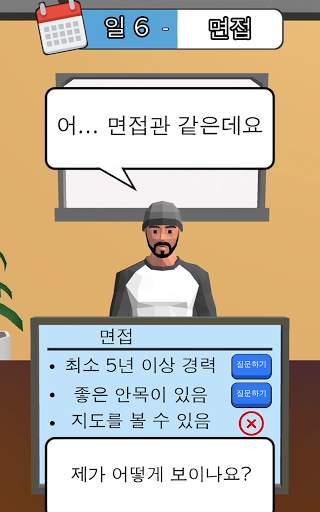 인사팀이 됩시다 3D screenshot 6