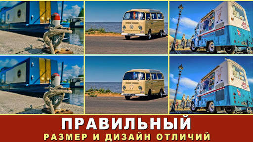 Найди отличия скриншот 6