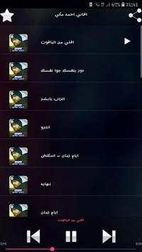 اغاني احمد مكي screenshot 4