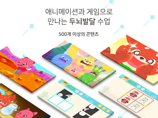 두브레인 - 믿을 수 있는 유아 두뇌교육 screenshot 2