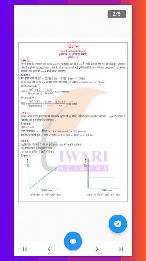 Class 7 Science in Hindi screenshot 13