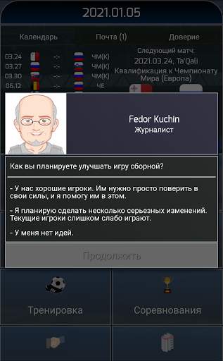 True Football National Manager скриншот 2