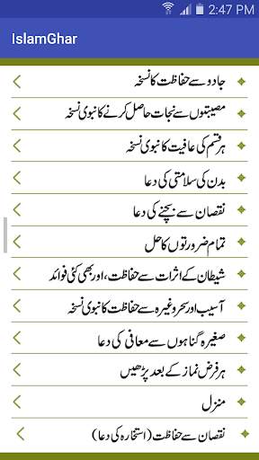Hiffazat ki duaain screenshot 3