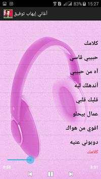 أحلى  أغاني- إيهاب توفيق mp3 3 تصوير الشاشة