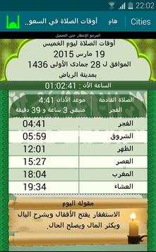 أوقات الصلاة في السعودية 1 تصوير الشاشة