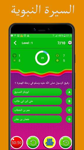 اسئلة دينية معلومات عامة اسلامية بدون انترنيت 5 تصوير الشاشة