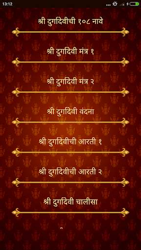 Durga Devi All In One screenshot 2