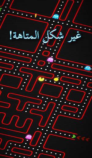 PAC-MAN 256 - متاهة لا تنتهي 9 تصوير الشاشة