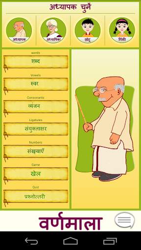 Varnamala screenshot 1