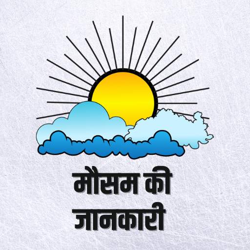 Mausam ki jankari: मौसम ऍप 117