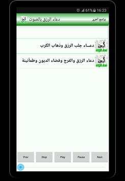 دعاء الرزق - بدون نت 2 تصوير الشاشة