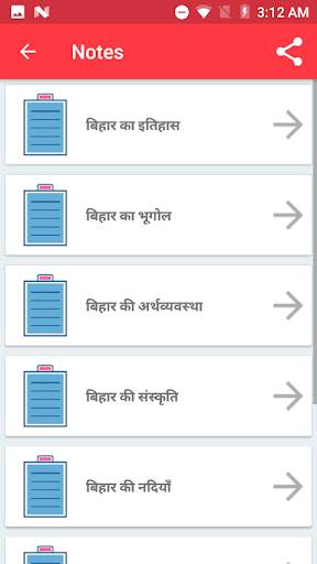 Bihar GK 2021, BPSC Exam скриншот 10