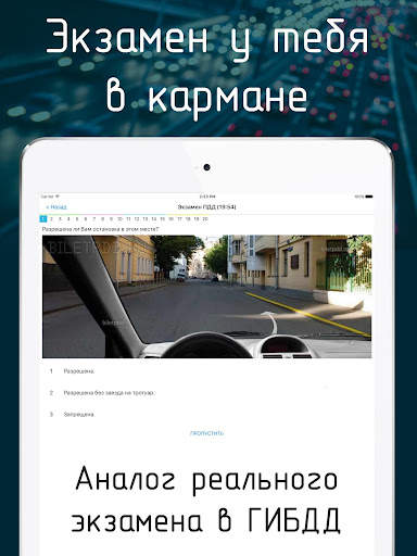 Билеты ПДД 2024 Экзамен ПДД скриншот 7