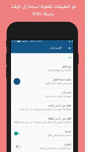 اقفل التطبيقات - Ultra Lock 3 تصوير الشاشة