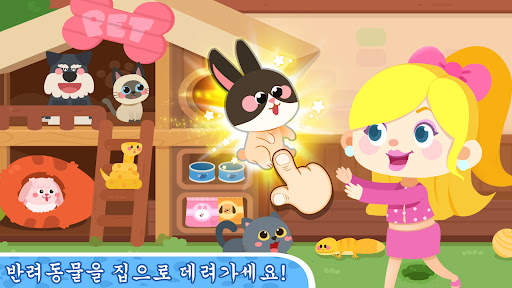 꼬마 팬더의 마을: 나의 세계 screenshot 2