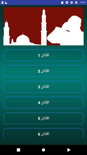 أصوات أذان و القرأن الكريم screenshot 2