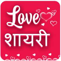 Love Shayari – Hindi Shayari on 9Apps