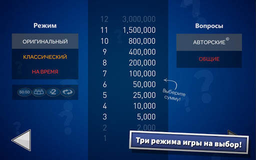 Миллионер 2021 - новая интеллектуальная викторина screenshot 8