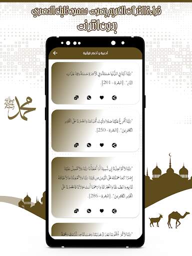 محمود خليل الحصري قرأن بدون نت screenshot 6