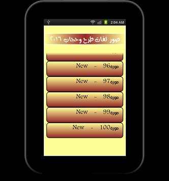 صور لفات طرح وحجاب 3 تصوير الشاشة