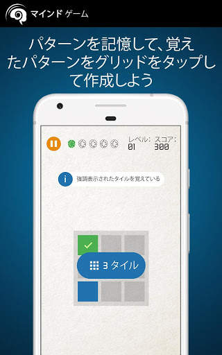 マインドゲーム screenshot 1