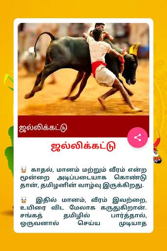 தமிழ் பொங்கல் Tamil Pongal 2020 screenshot 20