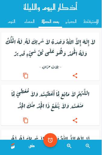 أذكار اليوم والليلة स्क्रीनशॉट 1