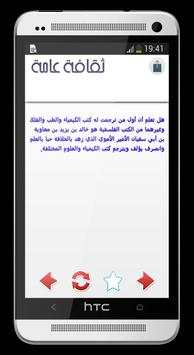 ثقافة عامة 6 تصوير الشاشة