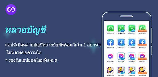 หลายบัญชี: พื้นที่คู่ screenshot 6